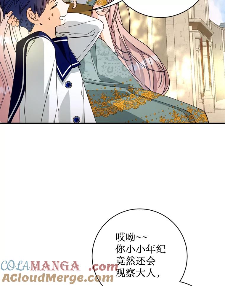 《请痛快地处决我》19.如愿 第73页