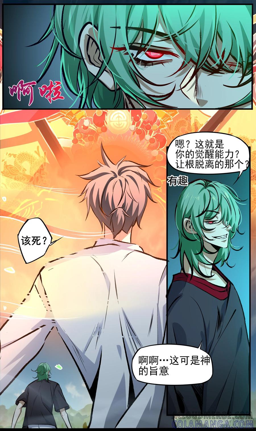 《异度深渊-重启纪元》18 第17页