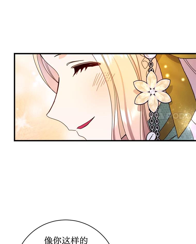 《请痛快地处决我》19.如愿 第78页