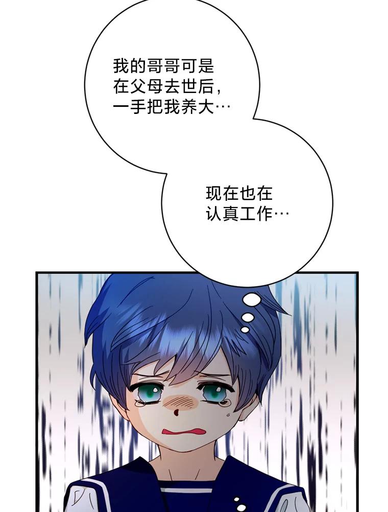 《请痛快地处决我》19.如愿 第22页