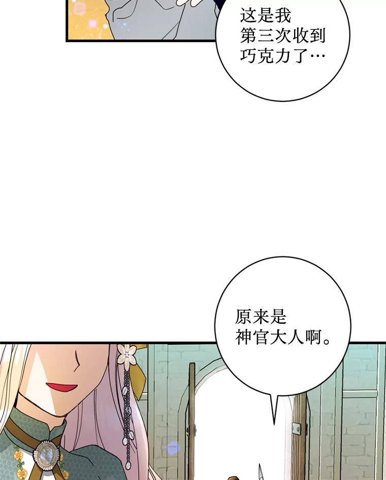 《请痛快地处决我》19.如愿 第83页
