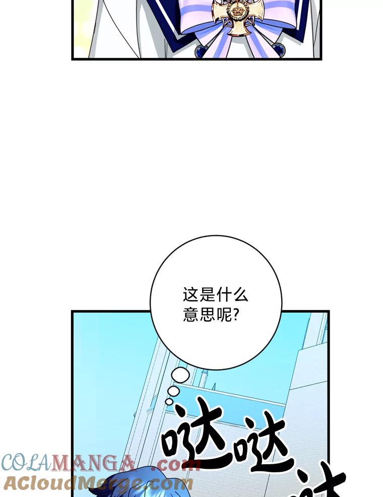《请痛快地处决我》19.如愿 第93页
