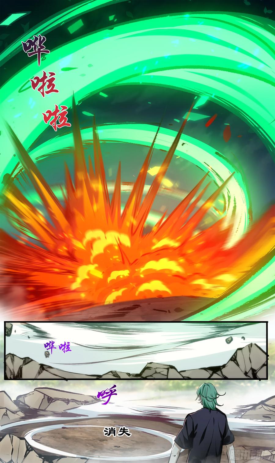 《异度深渊-重启纪元》18 第16页