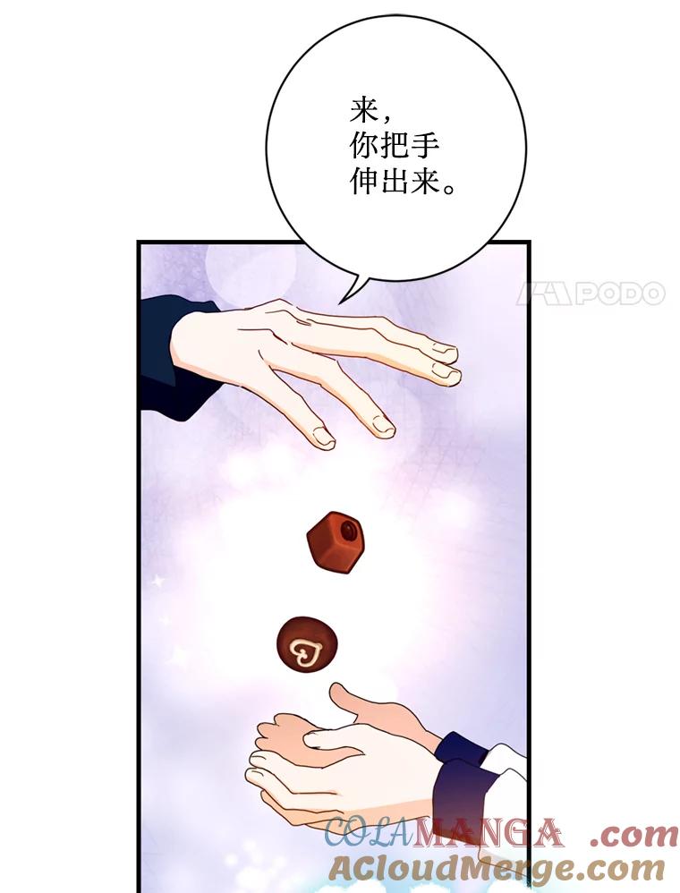 《请痛快地处决我》19.如愿 第45页