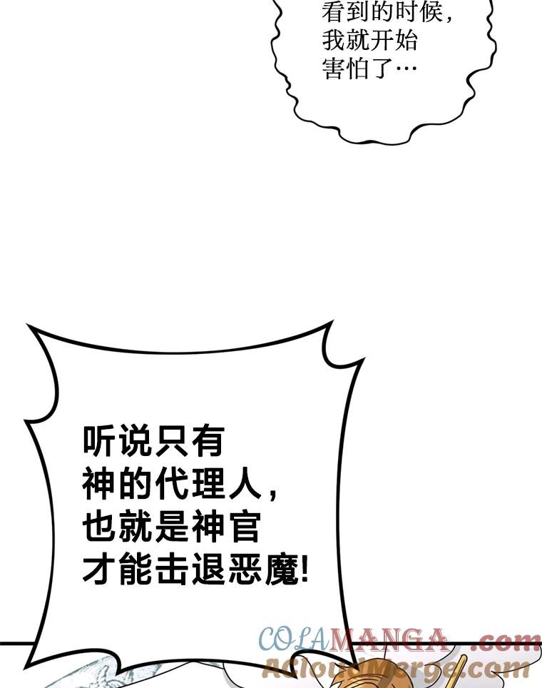 《请痛快地处决我》19.如愿 第69页