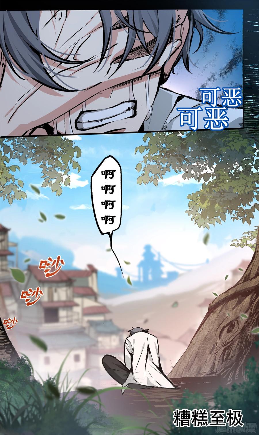 《异度深渊-重启纪元》18 第4页