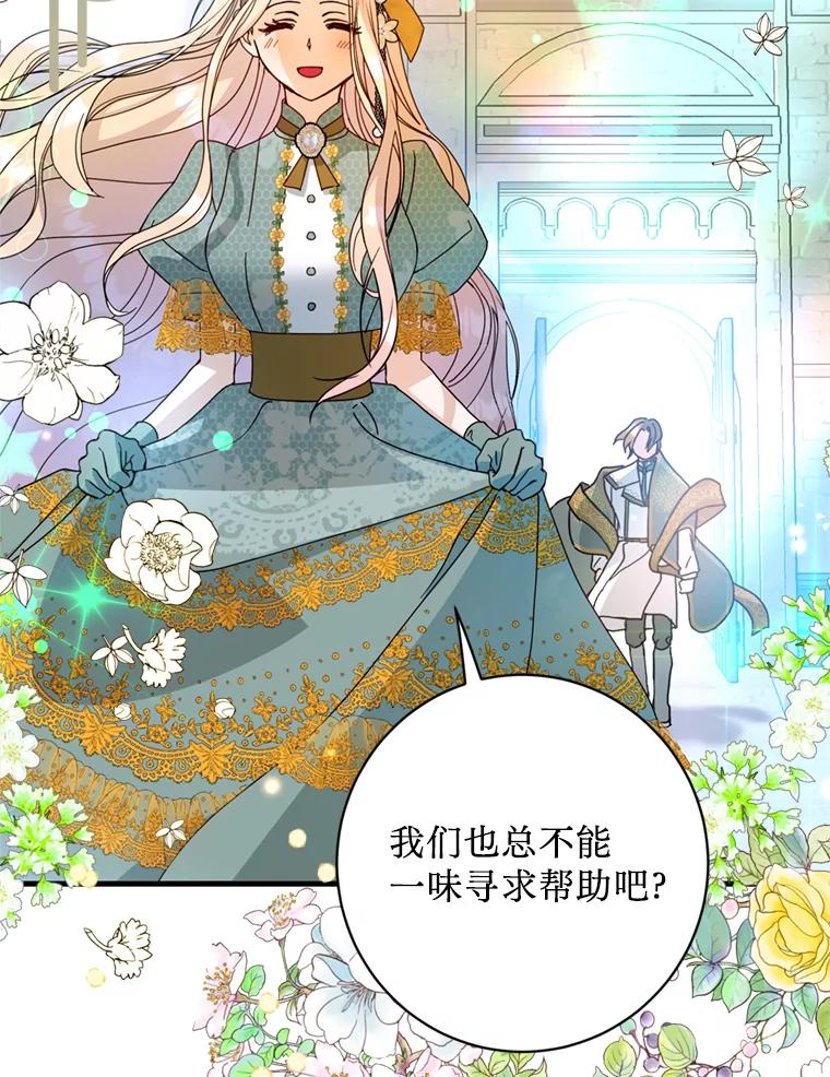 《请痛快地处决我》19.如愿 第91页