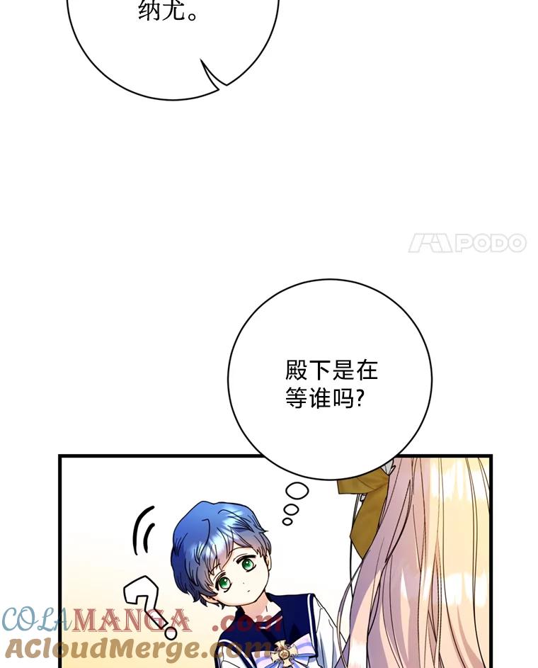 《请痛快地处决我》19.如愿 第85页