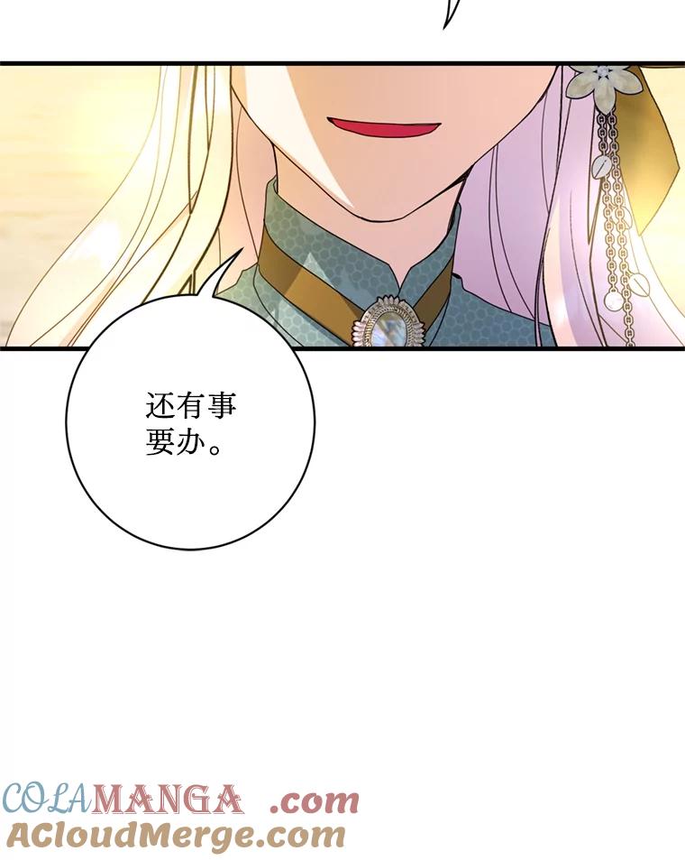 《请痛快地处决我》19.如愿 第89页