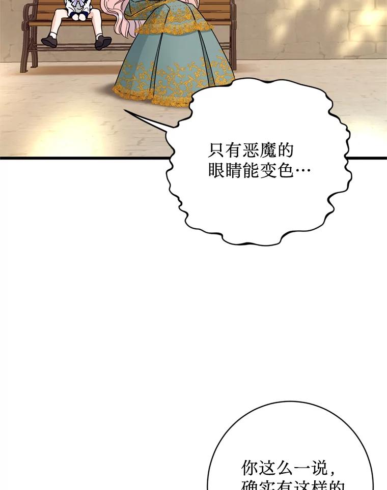 《请痛快地处决我》19.如愿 第67页