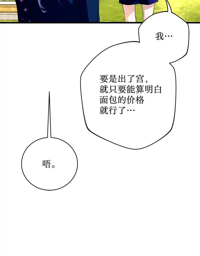 《请痛快地处决我》19.如愿 第44页
