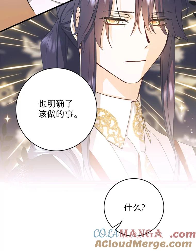 《请痛快地处决我》19.如愿 第77页
