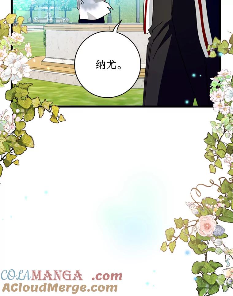 《请痛快地处决我》19.如愿 第37页