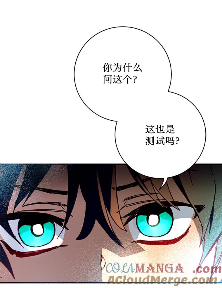 《请痛快地处决我》19.如愿 第9页
