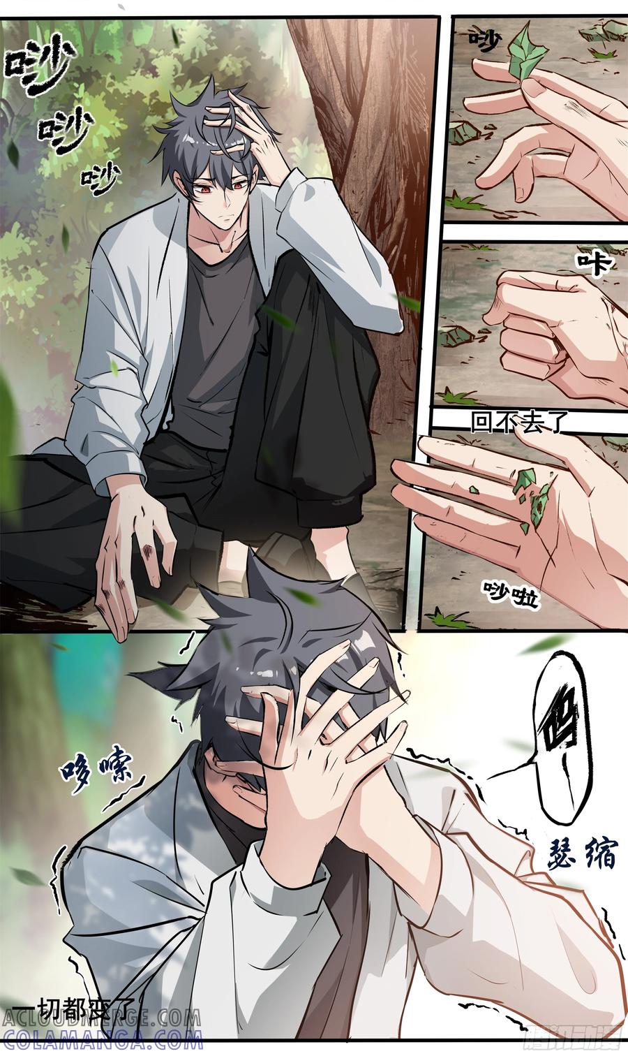 《异度深渊-重启纪元》18 第3页