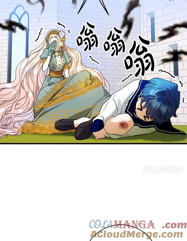 《请痛快地处决我》19.如愿 第61页
