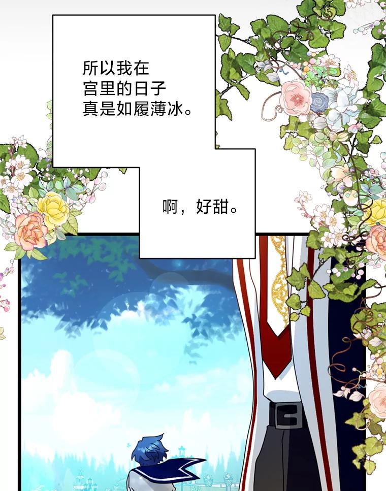《请痛快地处决我》19.如愿 第36页