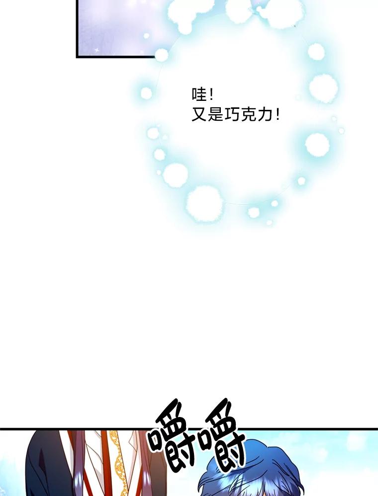 《请痛快地处决我》19.如愿 第46页