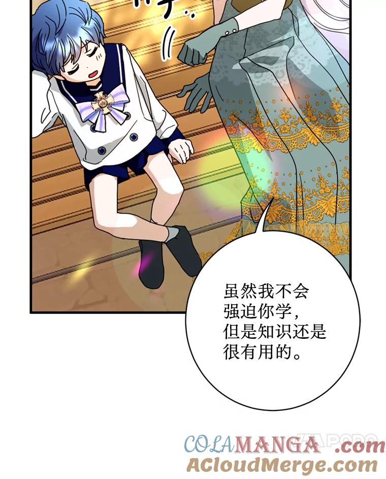 《请痛快地处决我》19.如愿 第81页
