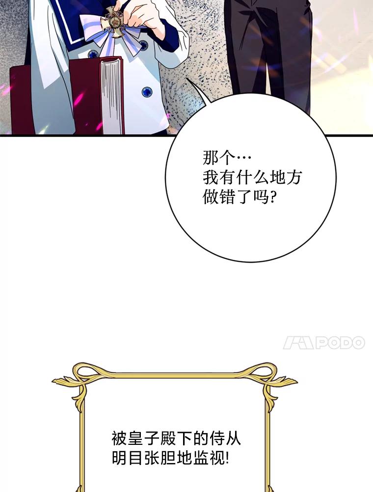 《请痛快地处决我》19.如愿 第24页