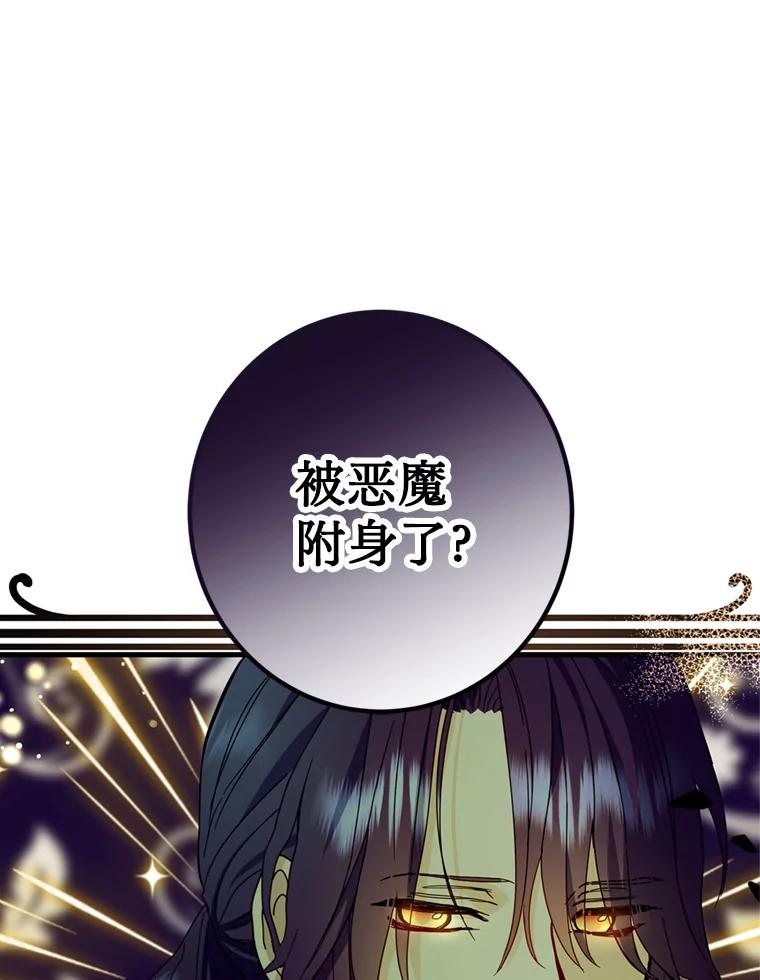 《请痛快地处决我》19.如愿 第64页
