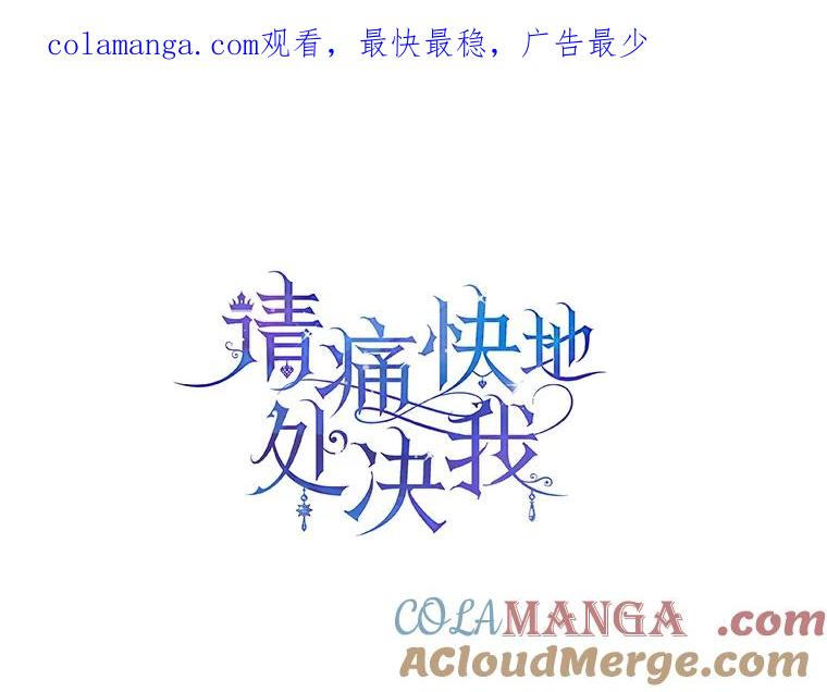 《请痛快地处决我》19.如愿 第1页