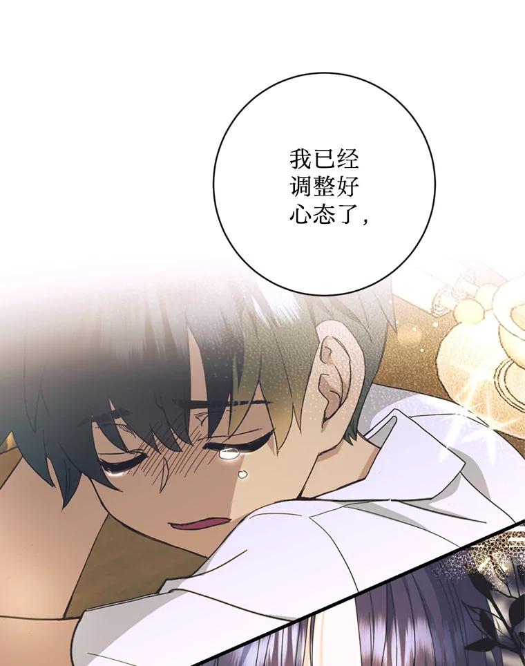 《请痛快地处决我》19.如愿 第76页