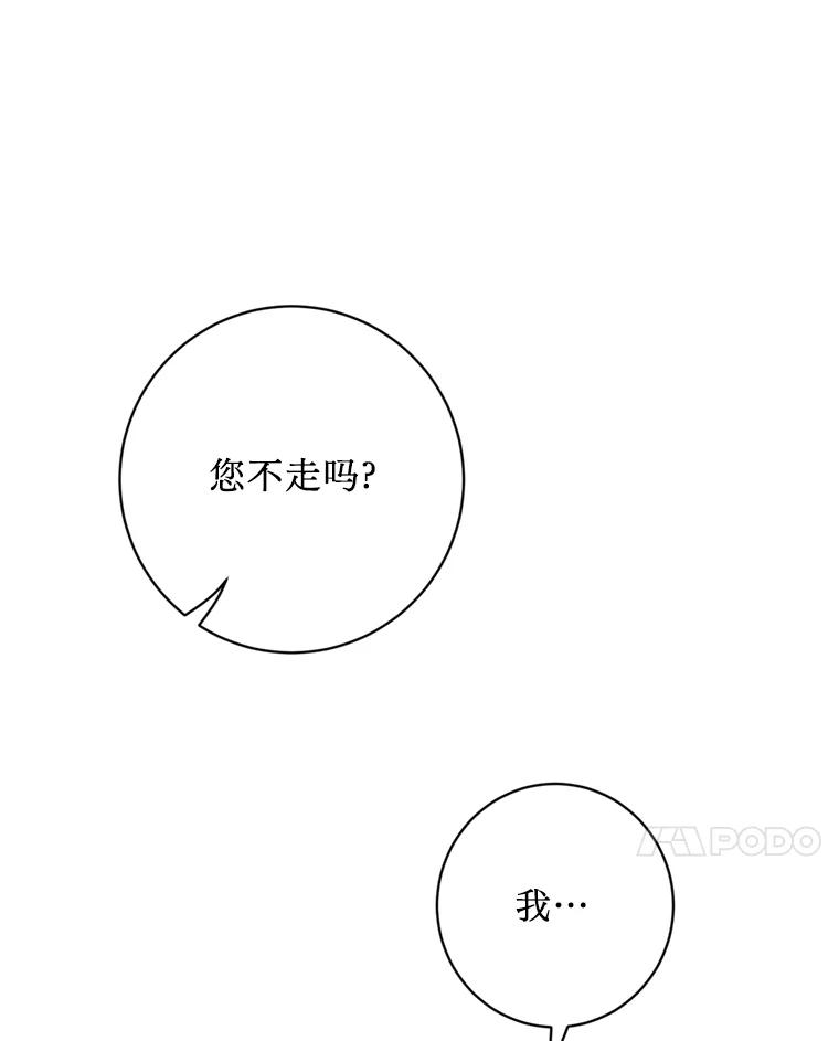 《请痛快地处决我》19.如愿 第88页