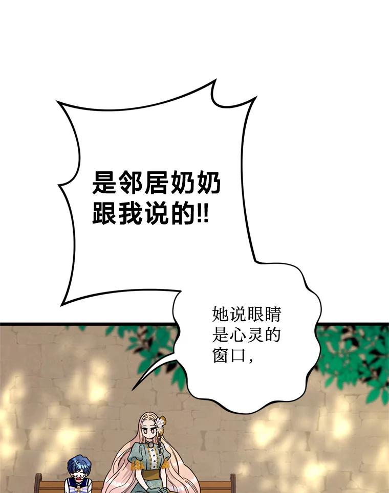 《请痛快地处决我》19.如愿 第66页