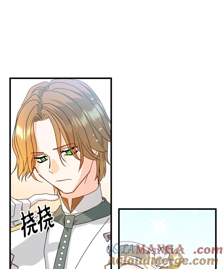 《请痛快地处决我》20.谣言 第7页