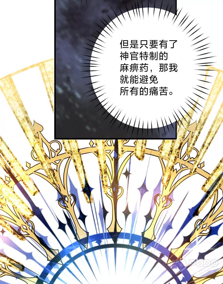 《请痛快地处决我》20.谣言 第18页