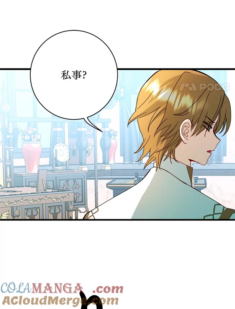 《请痛快地处决我》20.谣言 第49页