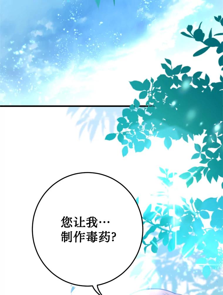 《请痛快地处决我》20.谣言 第56页