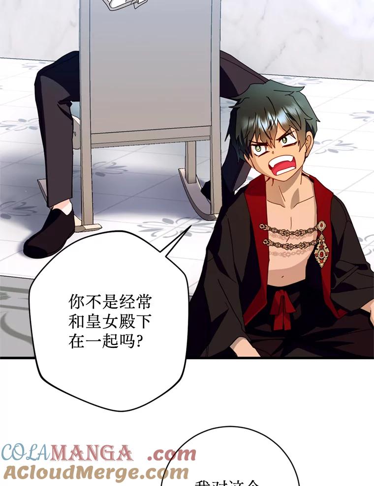 《请痛快地处决我》20.谣言 第79页
