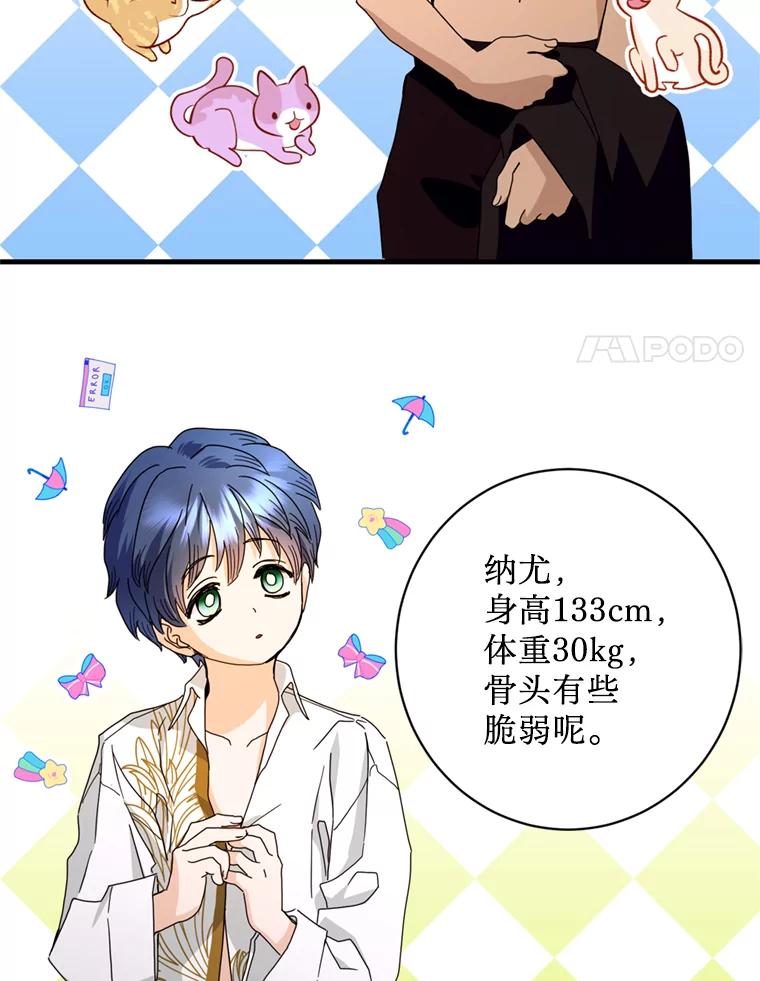 《请痛快地处决我》20.谣言 第39页