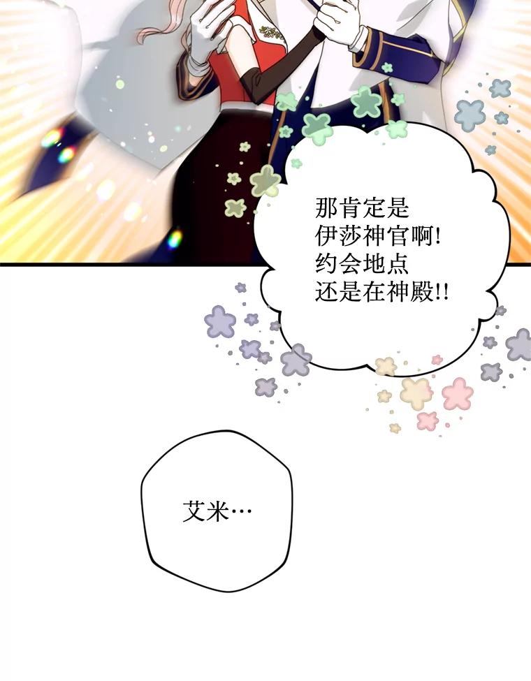 《请痛快地处决我》20.谣言 第71页