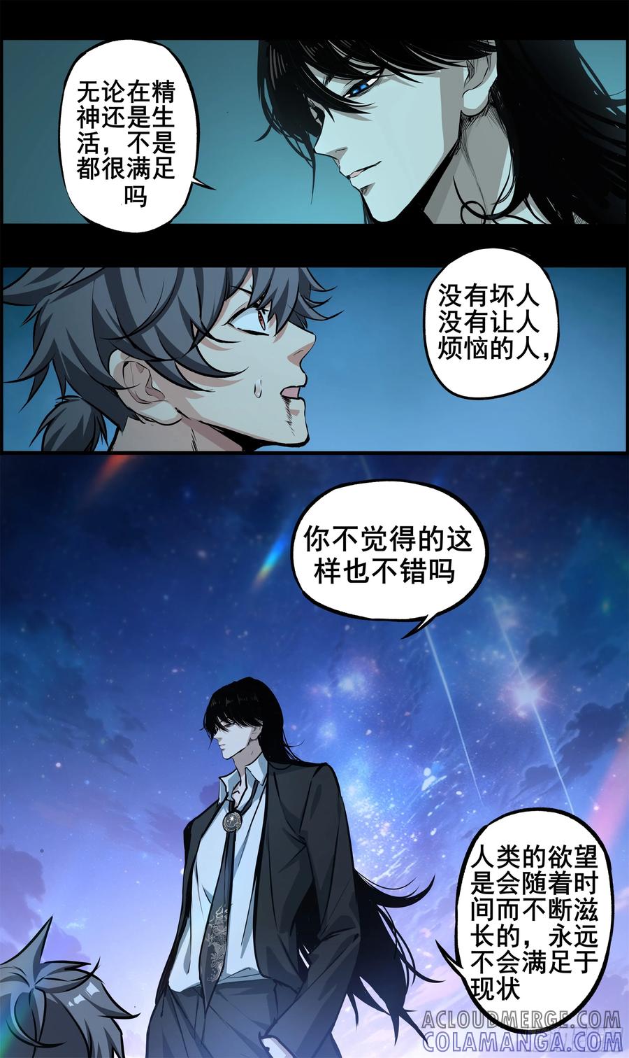 《异度深渊-重启纪元》19 第15页