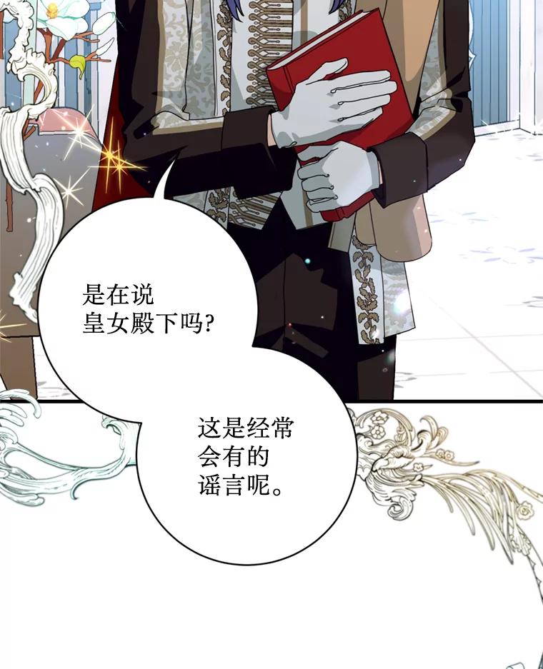 《请痛快地处决我》20.谣言 第86页