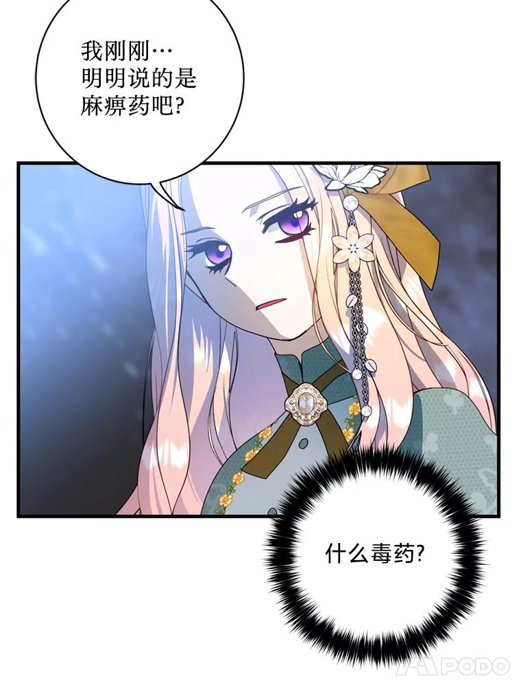 《请痛快地处决我》20.谣言 第59页