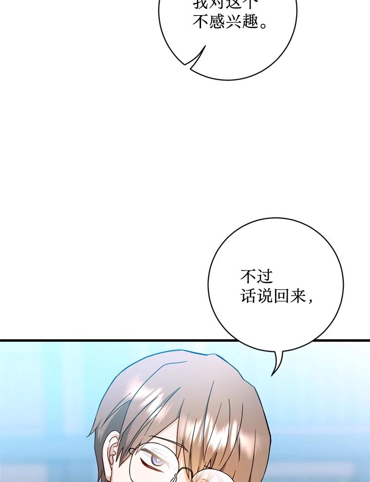 《请痛快地处决我》20.谣言 第80页