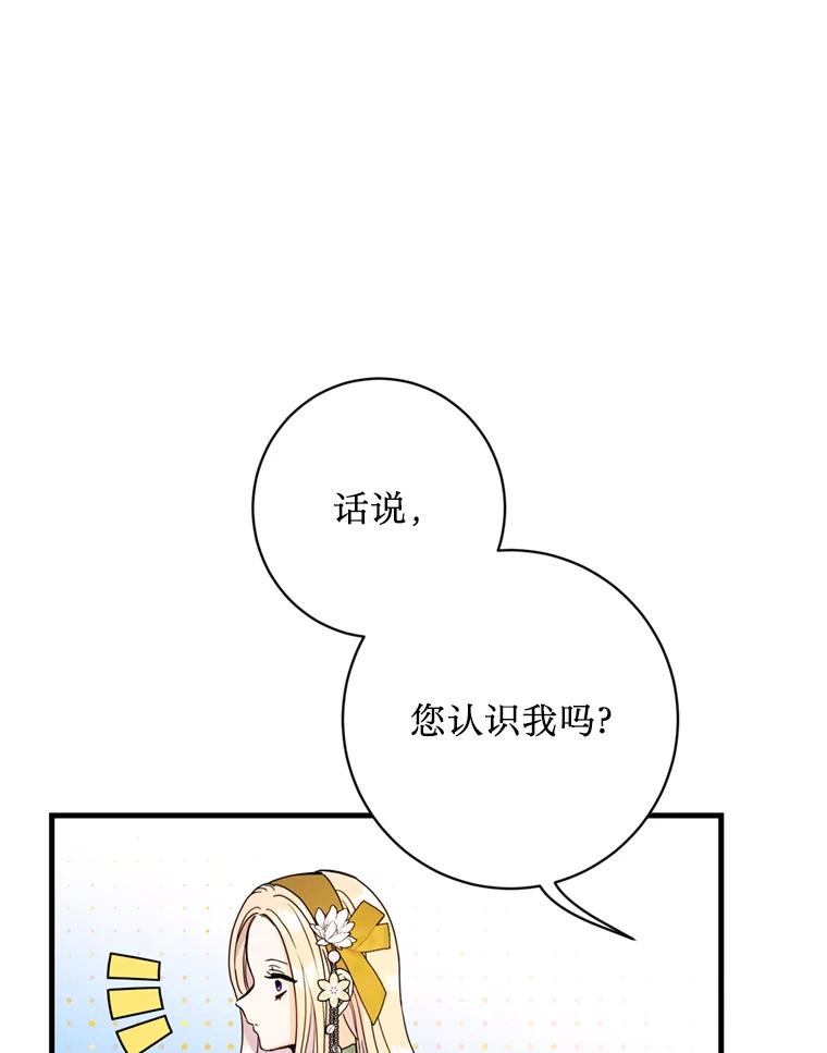 《请痛快地处决我》20.谣言 第23页