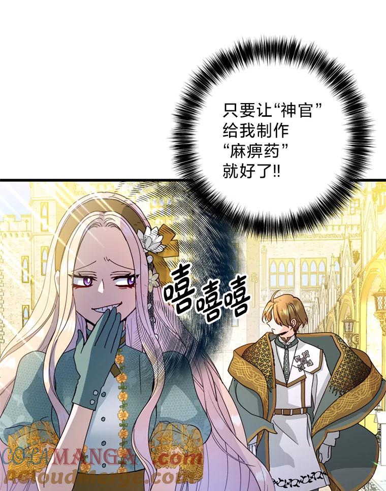 《请痛快地处决我》20.谣言 第16页