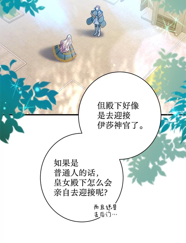 《请痛快地处决我》20.谣言 第74页