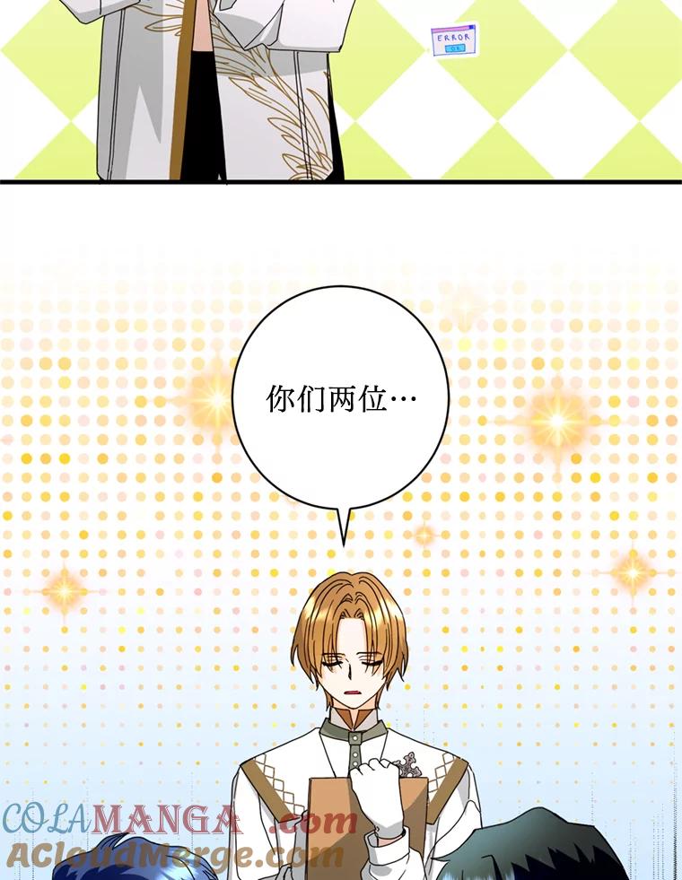 《请痛快地处决我》20.谣言 第40页