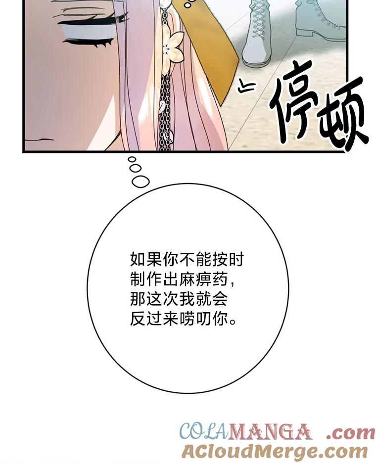 《请痛快地处决我》20.谣言 第34页
