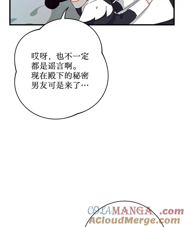 《请痛快地处决我》20.谣言 第88页