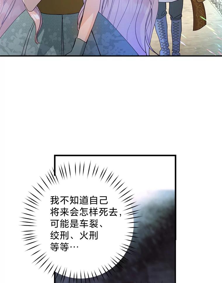 《请痛快地处决我》20.谣言 第17页