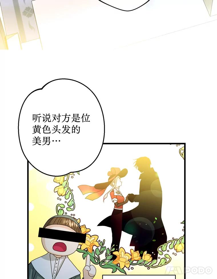 《请痛快地处决我》20.谣言 第69页