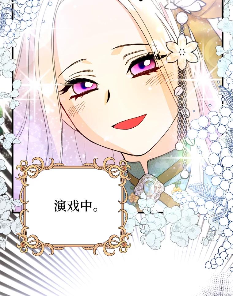 《请痛快地处决我》20.谣言 第21页