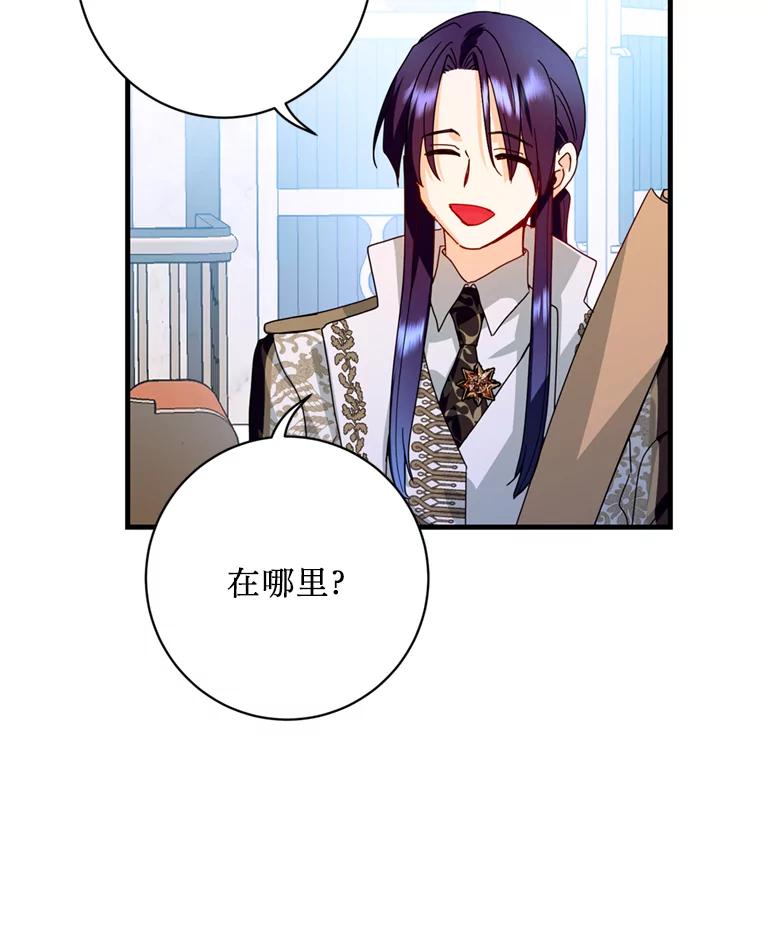 《请痛快地处决我》20.谣言 第90页